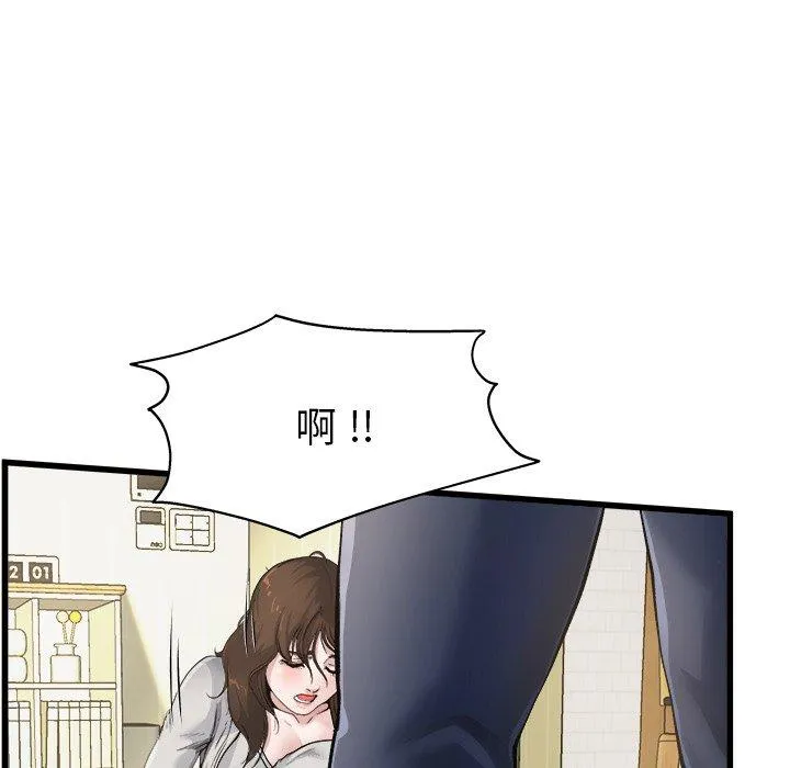 单亲老爸不好当 第4话 第84页
