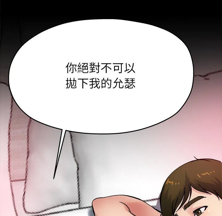单亲老爸不好当 第4话 第58页