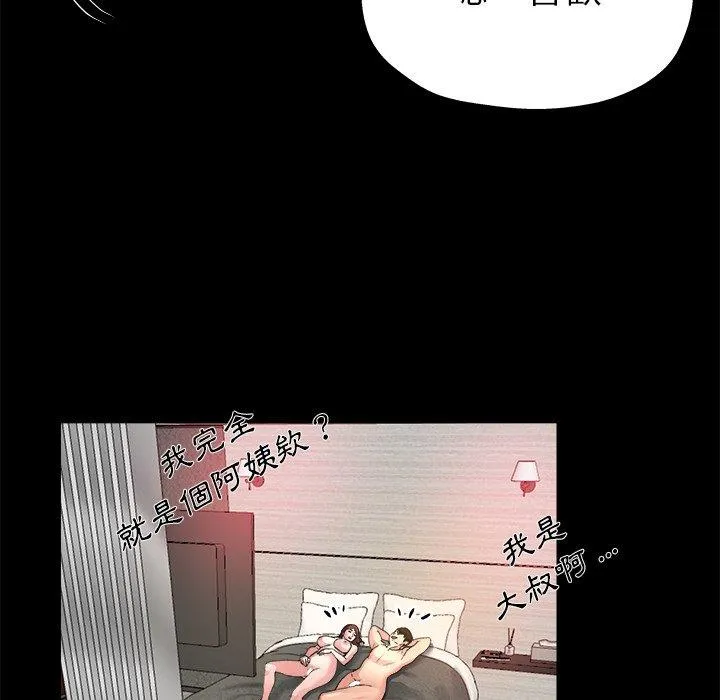 单亲老爸不好当 第4话 第51页