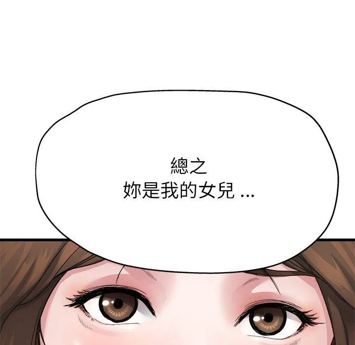 单亲老爸不好当 第4话 第90页