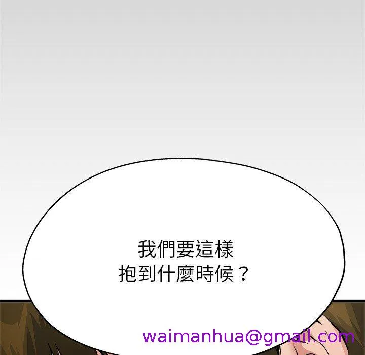 单亲老爸不好当 第4话 第77页