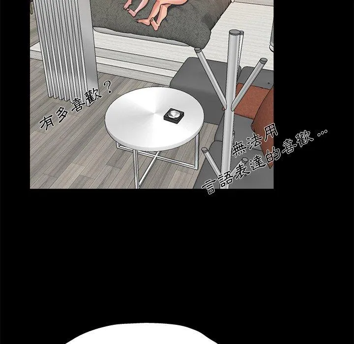 单亲老爸不好当 第4话 第52页