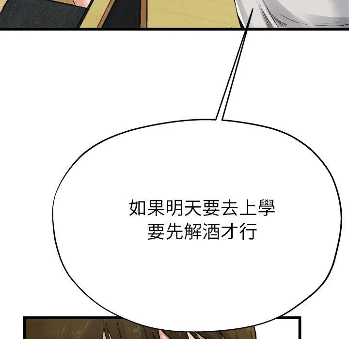单亲老爸不好当 第4话 第111页