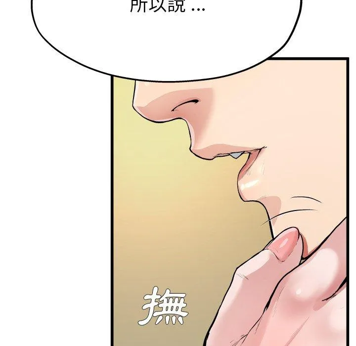 单亲老爸不好当 第4话 第92页