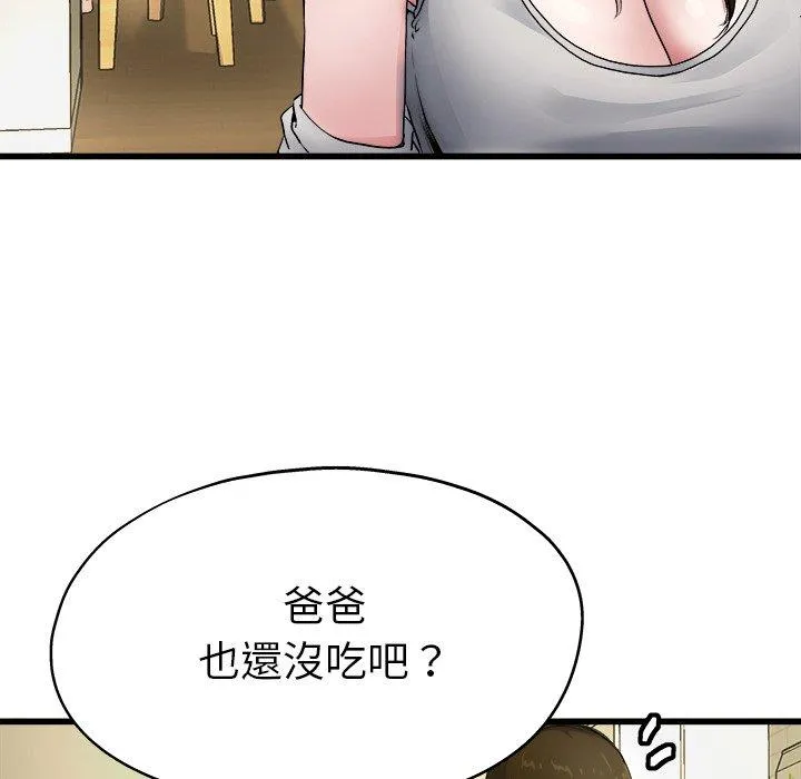单亲老爸不好当 第4话 第124页