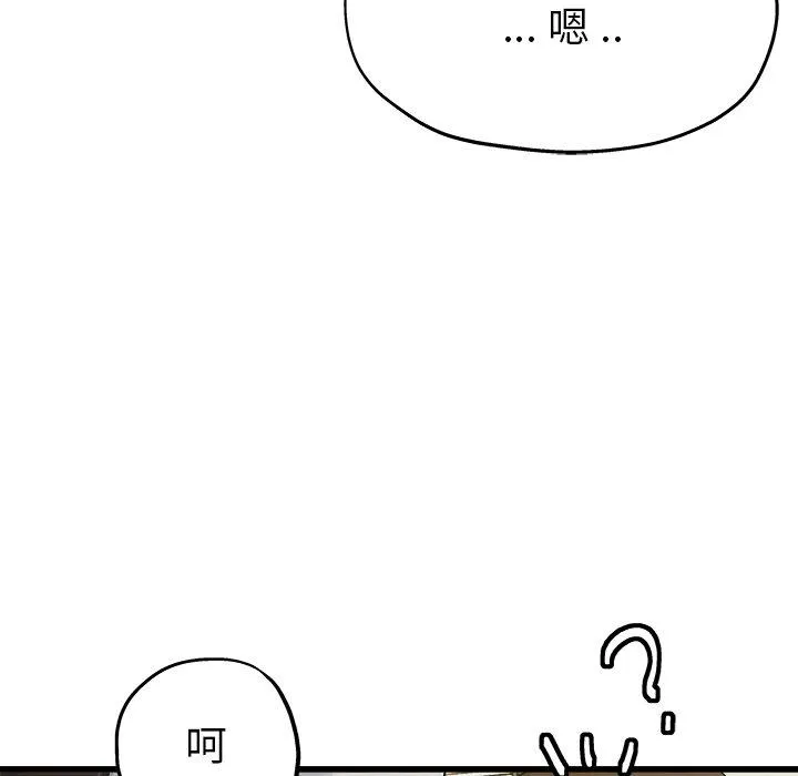 单亲老爸不好当 第4话 第107页