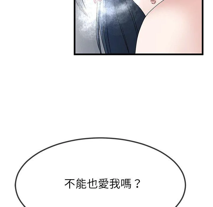 单亲老爸不好当 第48话 第74页
