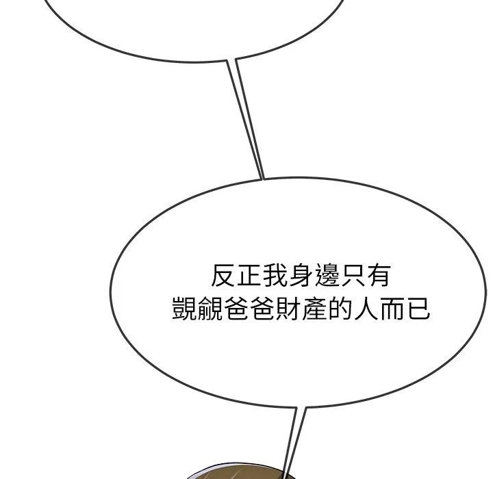 单亲老爸不好当 第48话 第86页