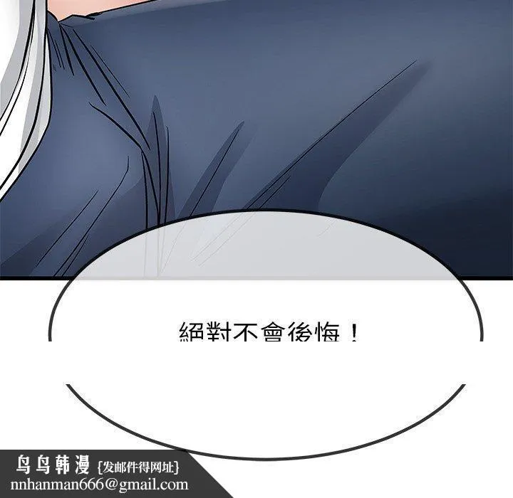 单亲老爸不好当 第48话 第122页
