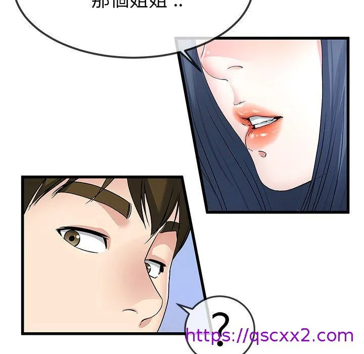 单亲老爸不好当 第48话 第33页