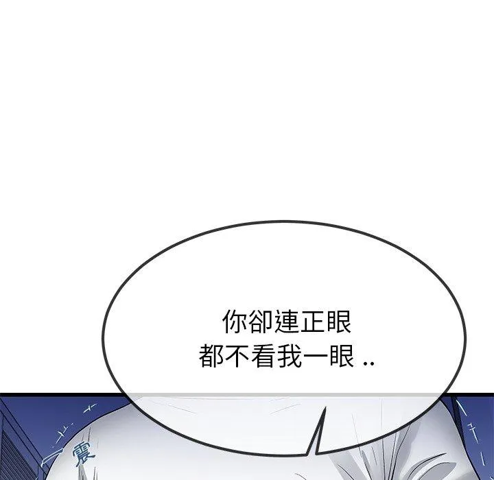 单亲老爸不好当 第48话 第67页