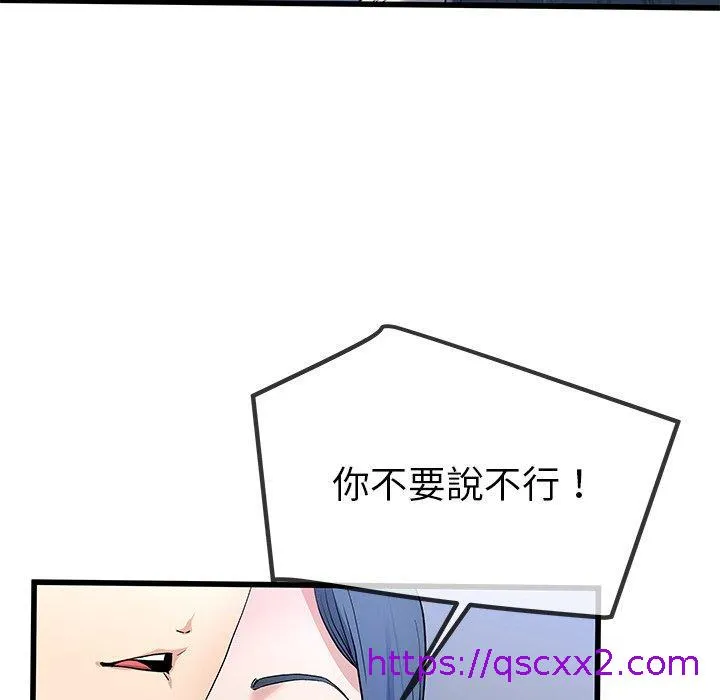 单亲老爸不好当 第48话 第81页