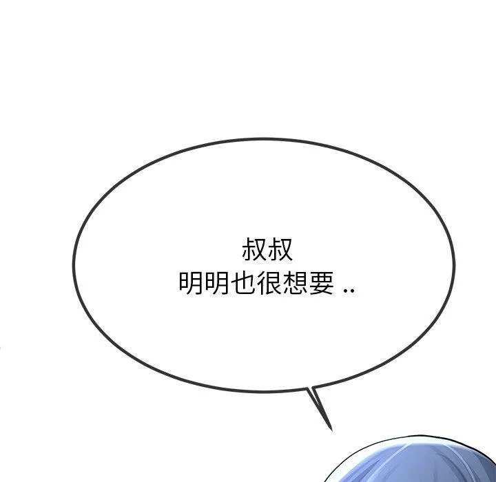 单亲老爸不好当 第48话 第100页