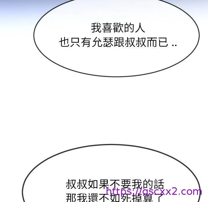 单亲老爸不好当 第48话 第89页