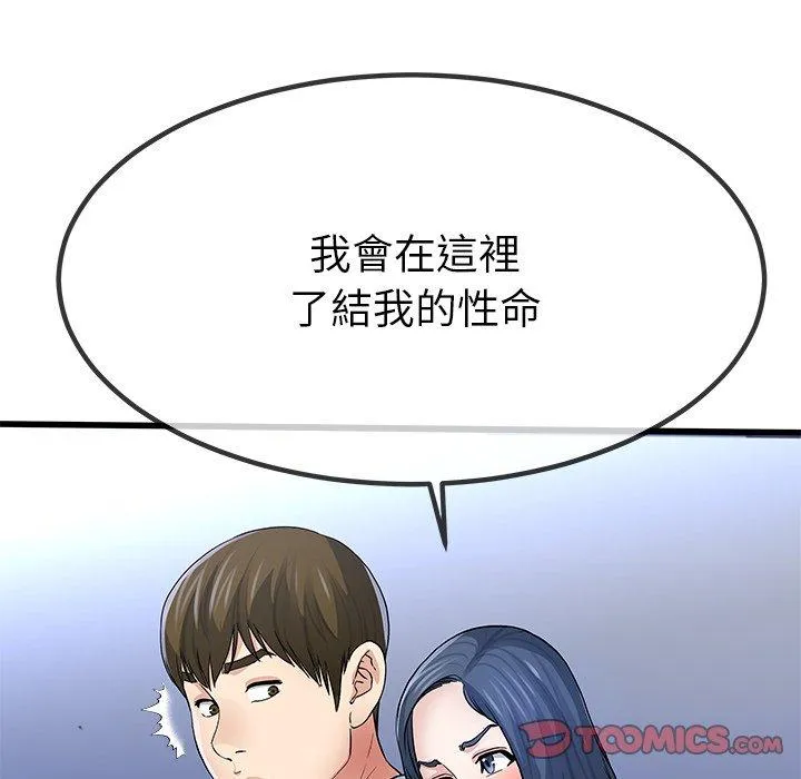 单亲老爸不好当 第48话 第84页