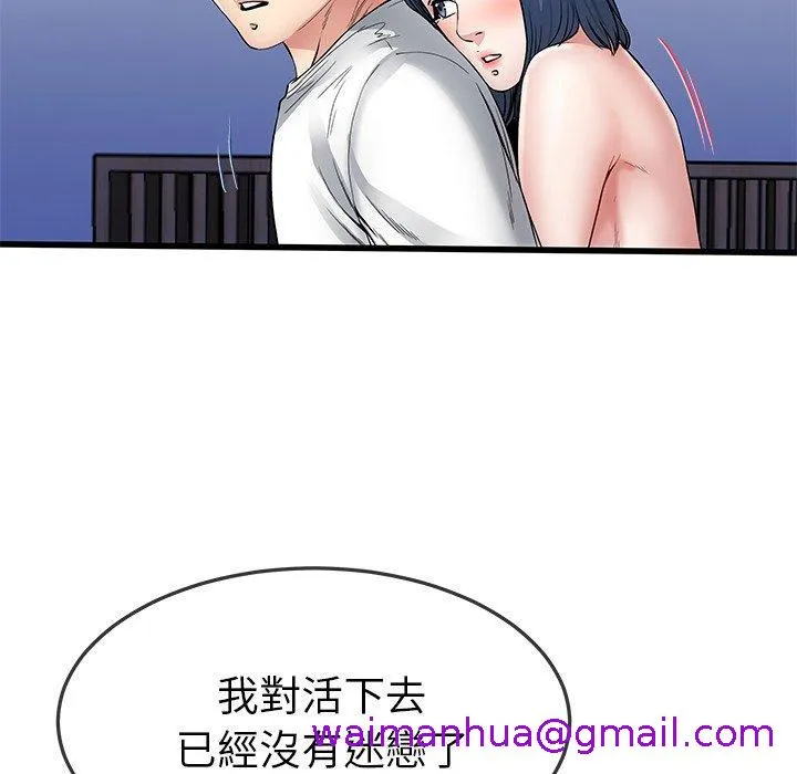 单亲老爸不好当 第48话 第85页