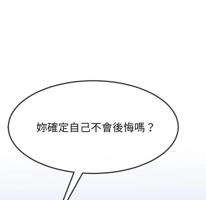 单亲老爸不好当 第48话 第118页