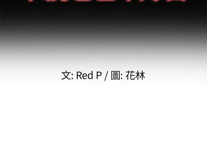 单亲老爸不好当 第48话 第2页