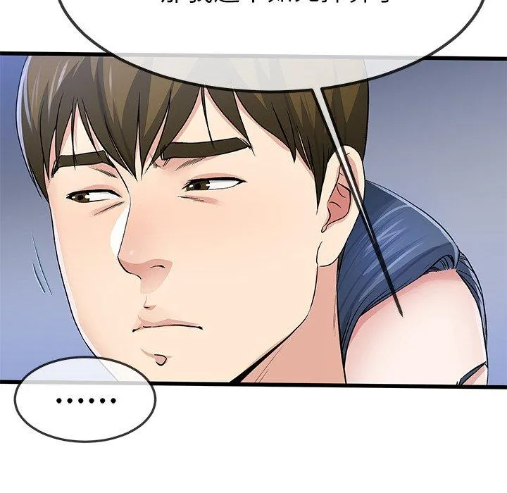 单亲老爸不好当 第48话 第90页