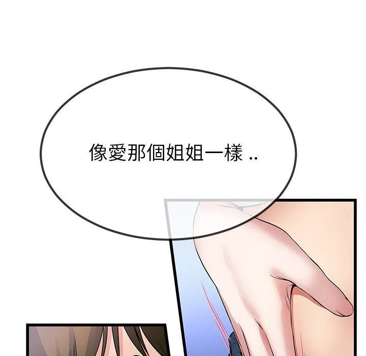 单亲老爸不好当 第48话 第76页