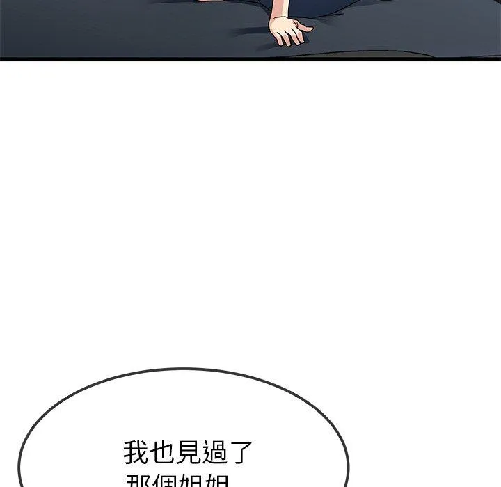 单亲老爸不好当 第48话 第32页