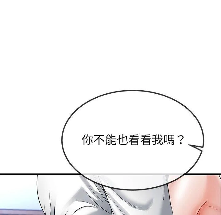 单亲老爸不好当 第48话 第71页