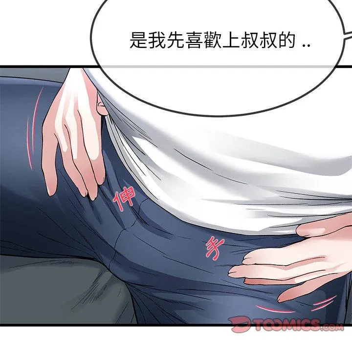 单亲老爸不好当 第48话 第66页