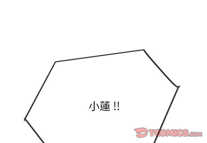 单亲老爸不好当 第48话 第3页