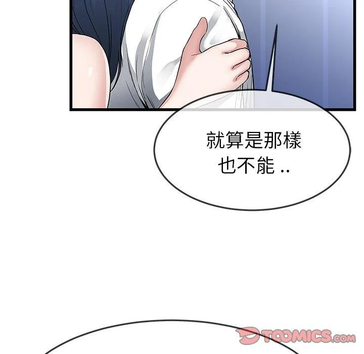单亲老爸不好当 第48话 第30页