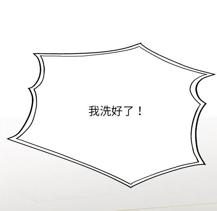 单亲老爸不好当 第14话 第54页