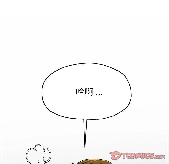 单亲老爸不好当 第14话 第120页