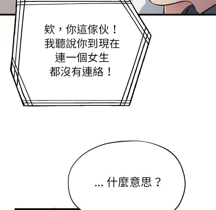 单亲老爸不好当 第14话 第106页