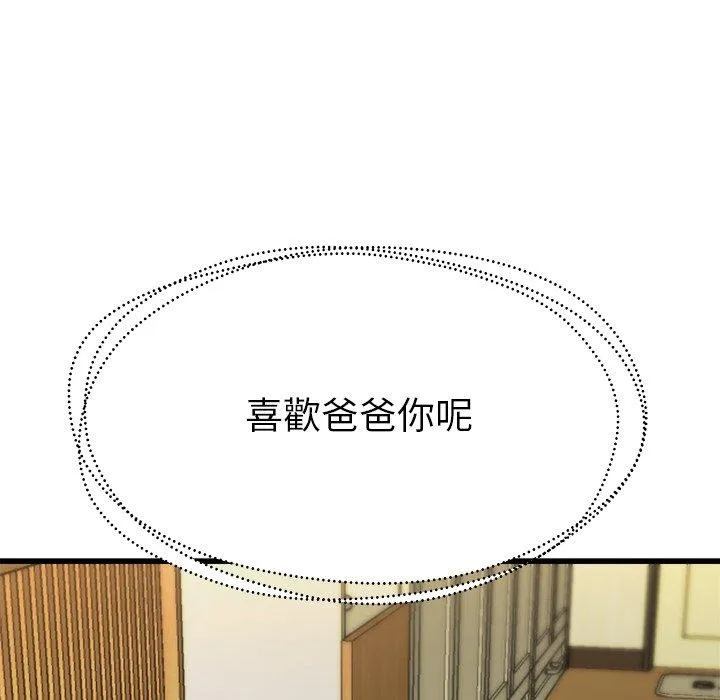 单亲老爸不好当 第14话 第43页