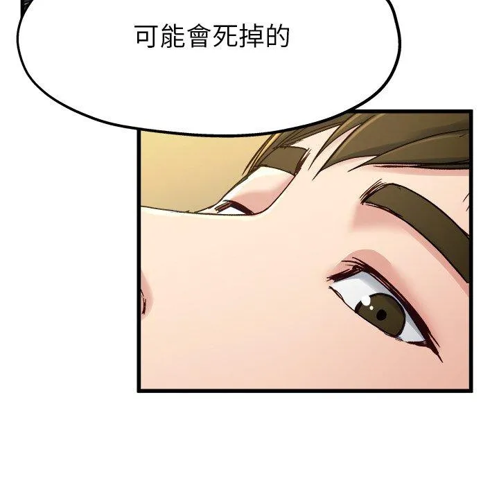 单亲老爸不好当 第14话 第23页