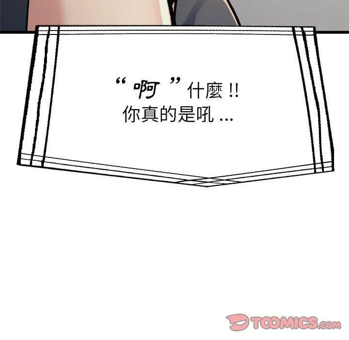 单亲老爸不好当 第14话 第111页