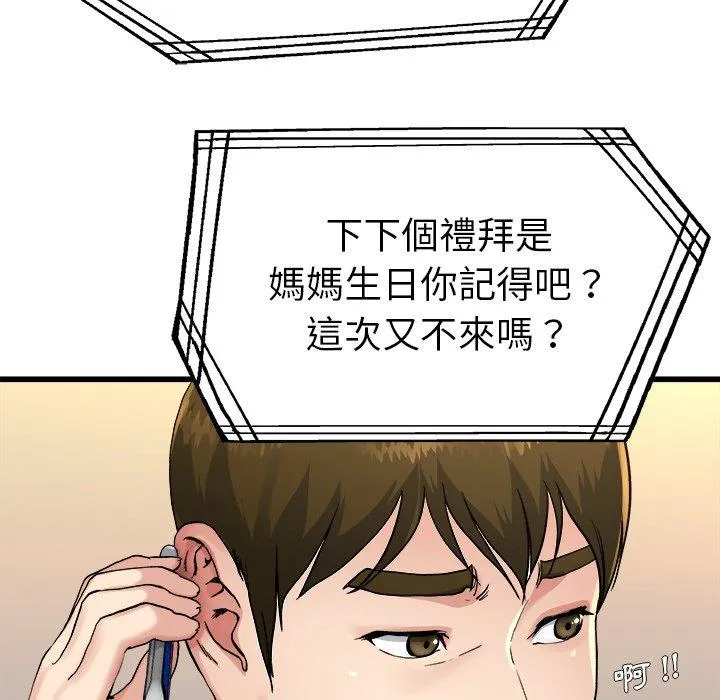 单亲老爸不好当 第14话 第114页