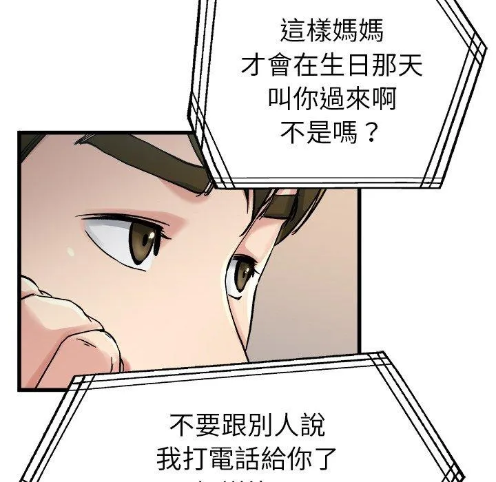 单亲老爸不好当 第14话 第116页