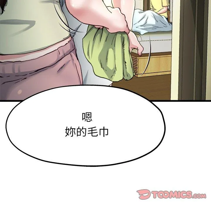 单亲老爸不好当 第14话 第75页