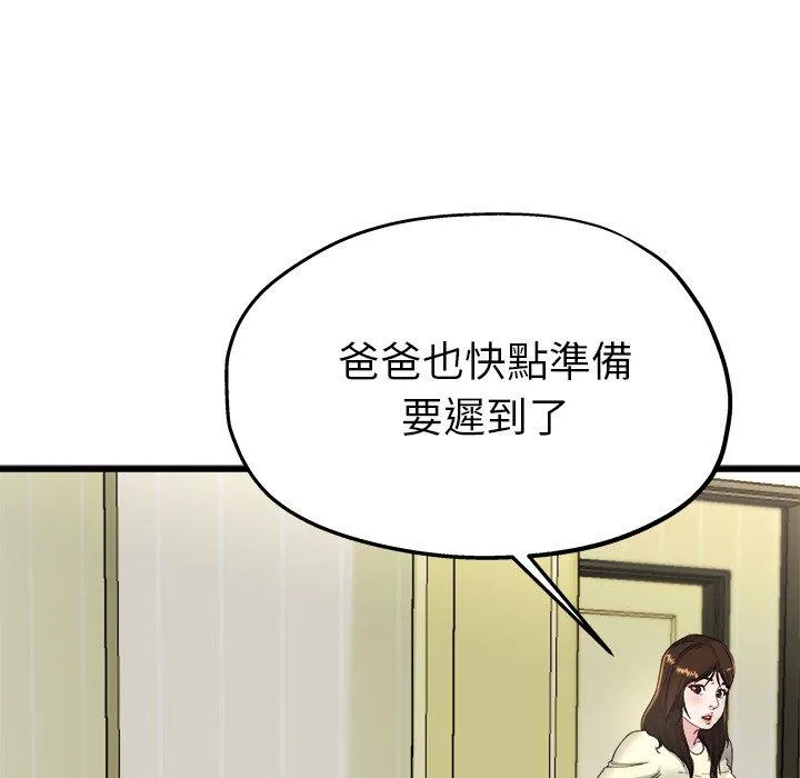 单亲老爸不好当 第14话 第76页