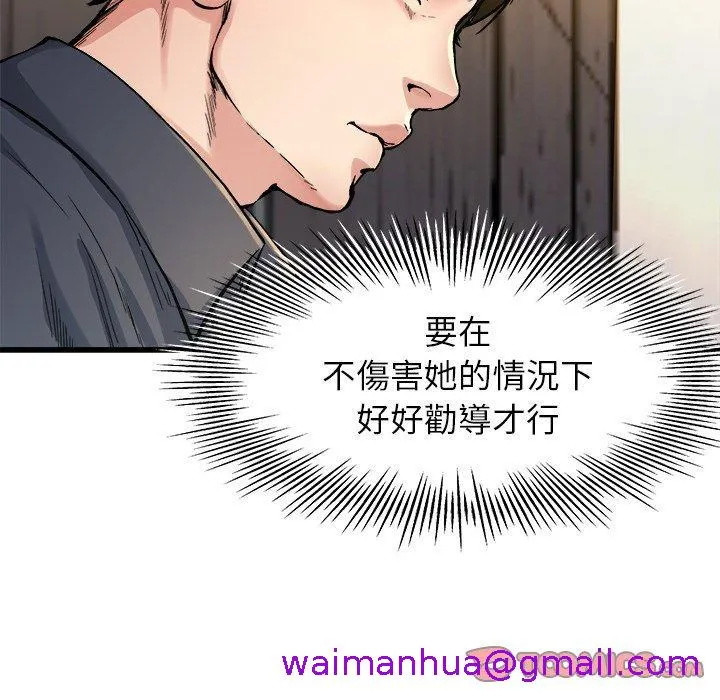 单亲老爸不好当 第14话 第93页