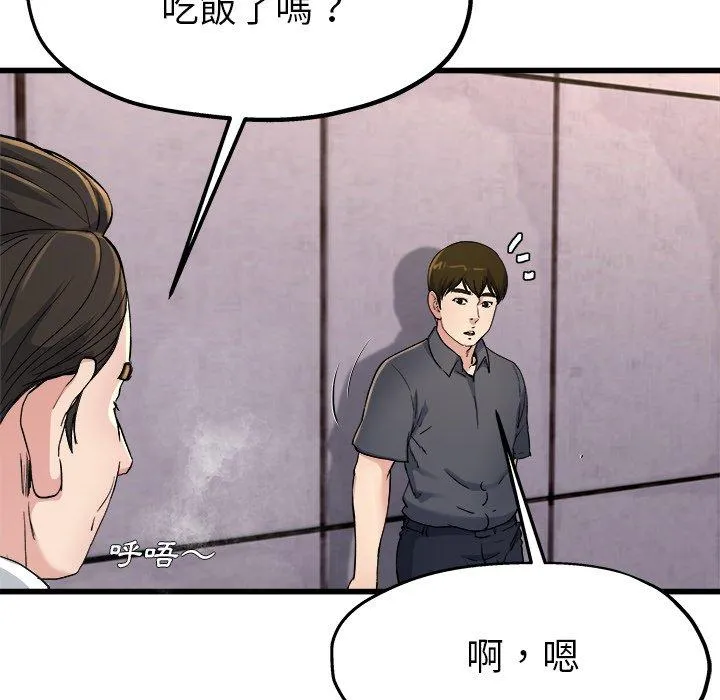 单亲老爸不好当 第14话 第96页