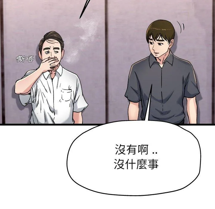 单亲老爸不好当 第14话 第98页