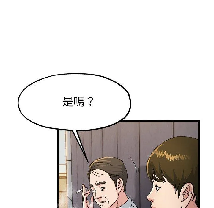 单亲老爸不好当 第14话 第99页