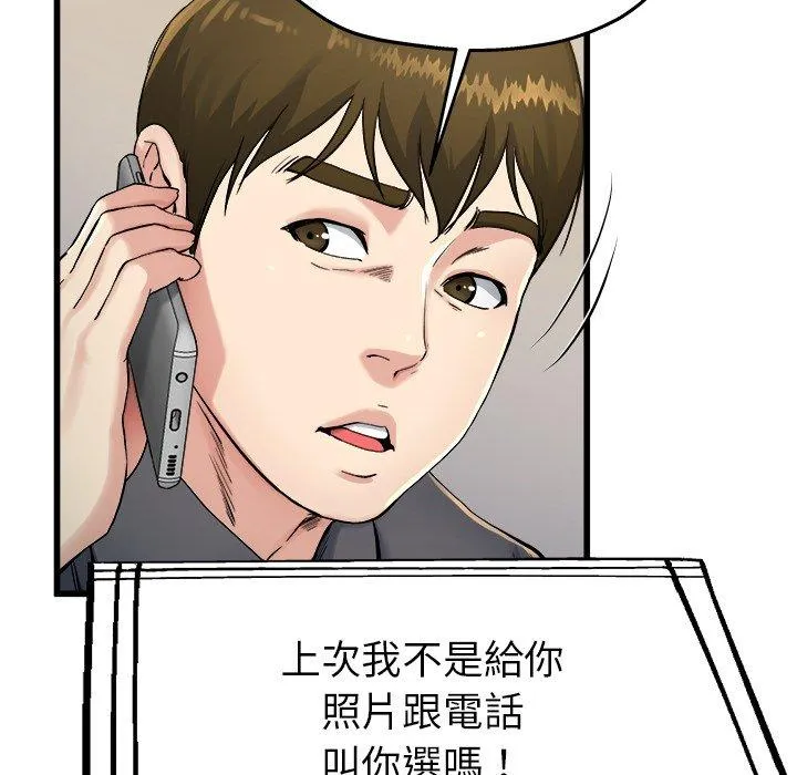 单亲老爸不好当 第14话 第107页