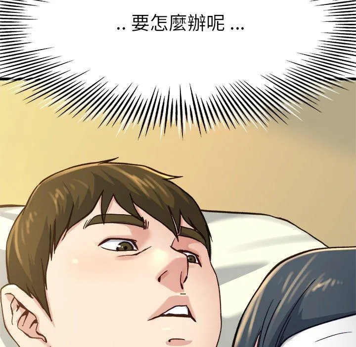 单亲老爸不好当 第14话 第46页