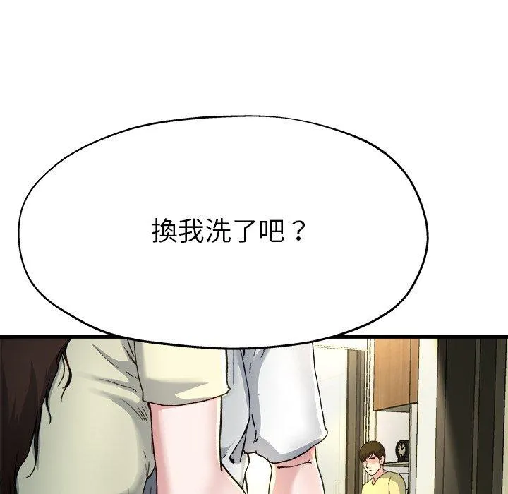 单亲老爸不好当 第14话 第74页