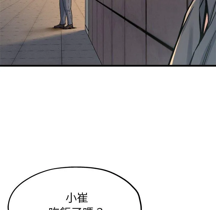 单亲老爸不好当 第14话 第95页