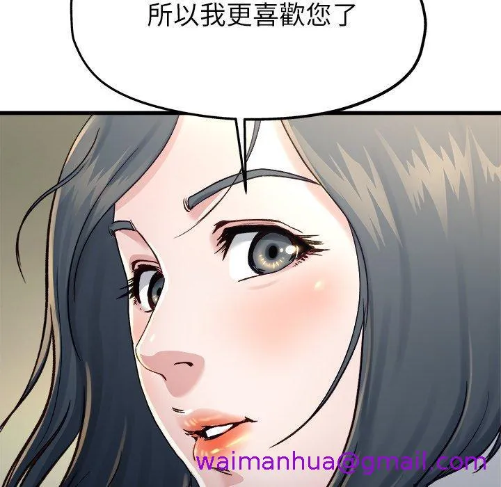 单亲老爸不好当 第14话 第69页