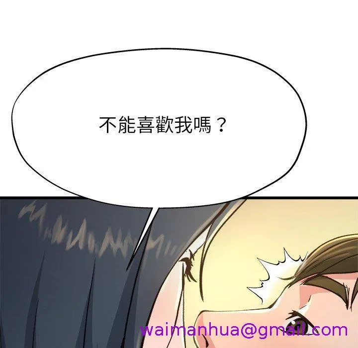单亲老爸不好当 第14话 第37页