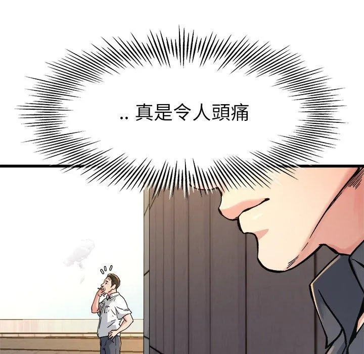 单亲老爸不好当 第14话 第94页
